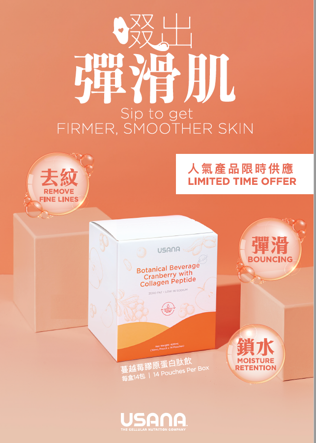 USNAN Collagen Peptide Cranberry Beverage are available in Australia and New Zealand